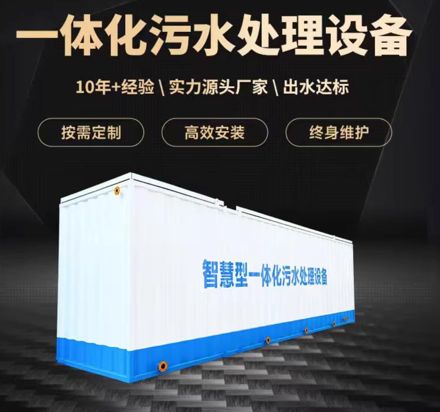 秦州一体化污水处理设备_生活污水处理_甘肃嘉源通环保